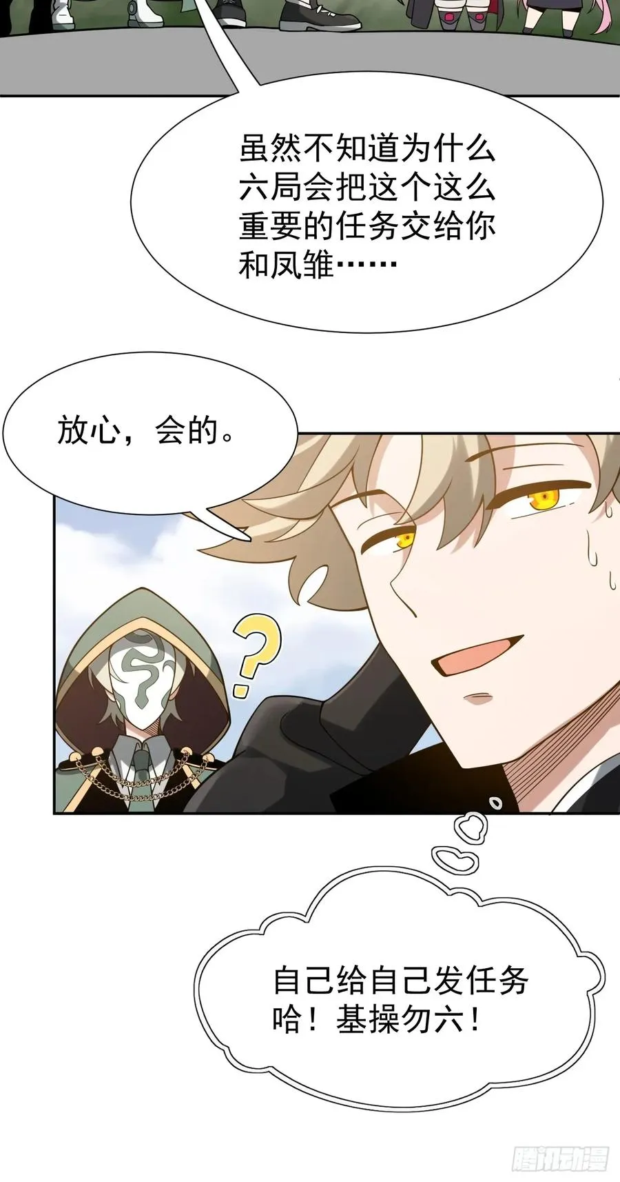 第67话 从京州基地出发 第33页