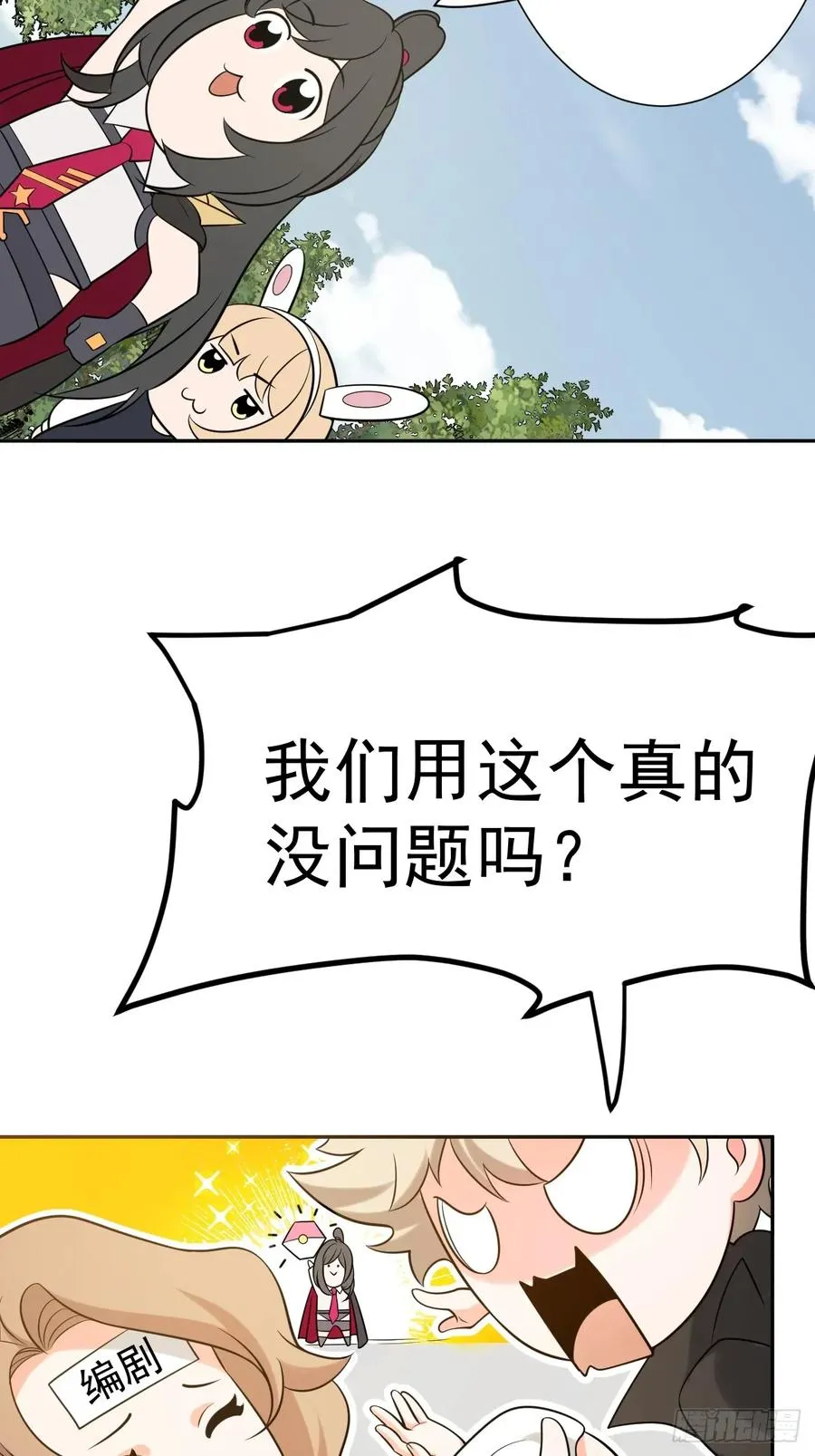 第67话 从京州基地出发 第36页