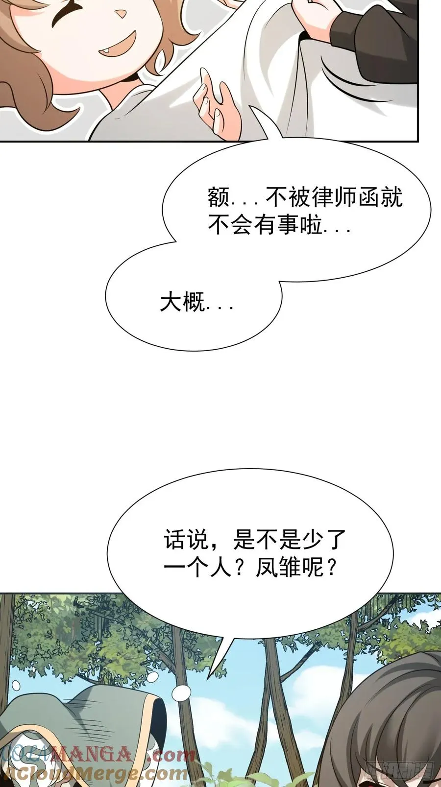 第67话 从京州基地出发 第37页