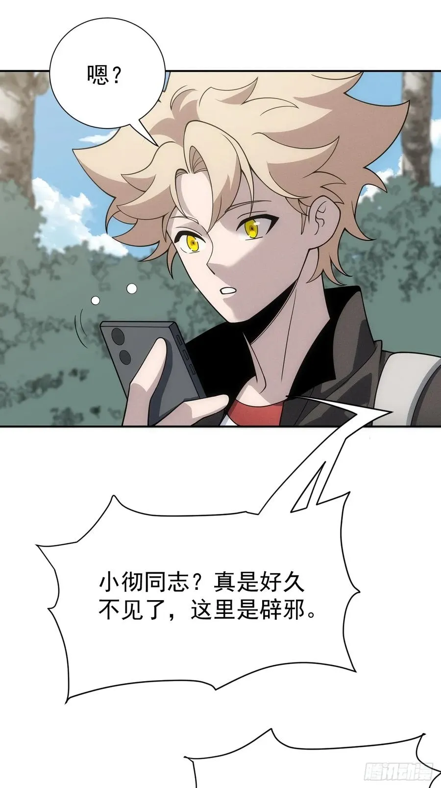 第67话 从京州基地出发 第41页