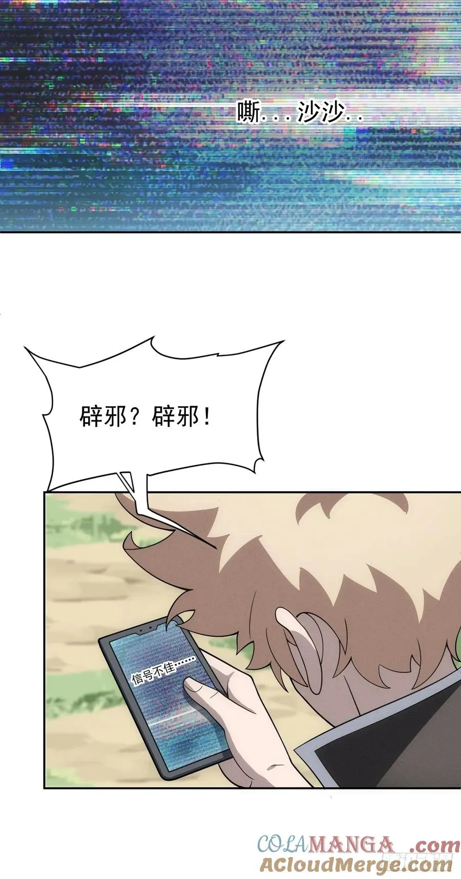 第67话 从京州基地出发 第43页