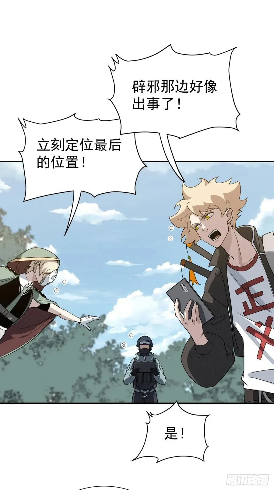 第68话 万象混沌珠现世 第3页