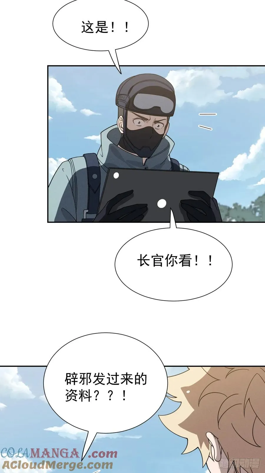 第68话 万象混沌珠现世 第4页