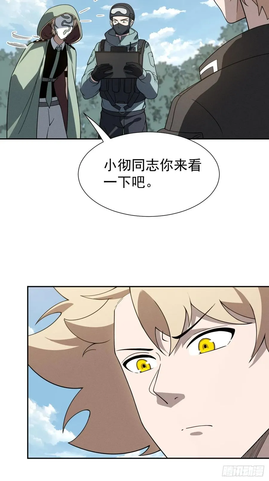 第68话 万象混沌珠现世 第5页
