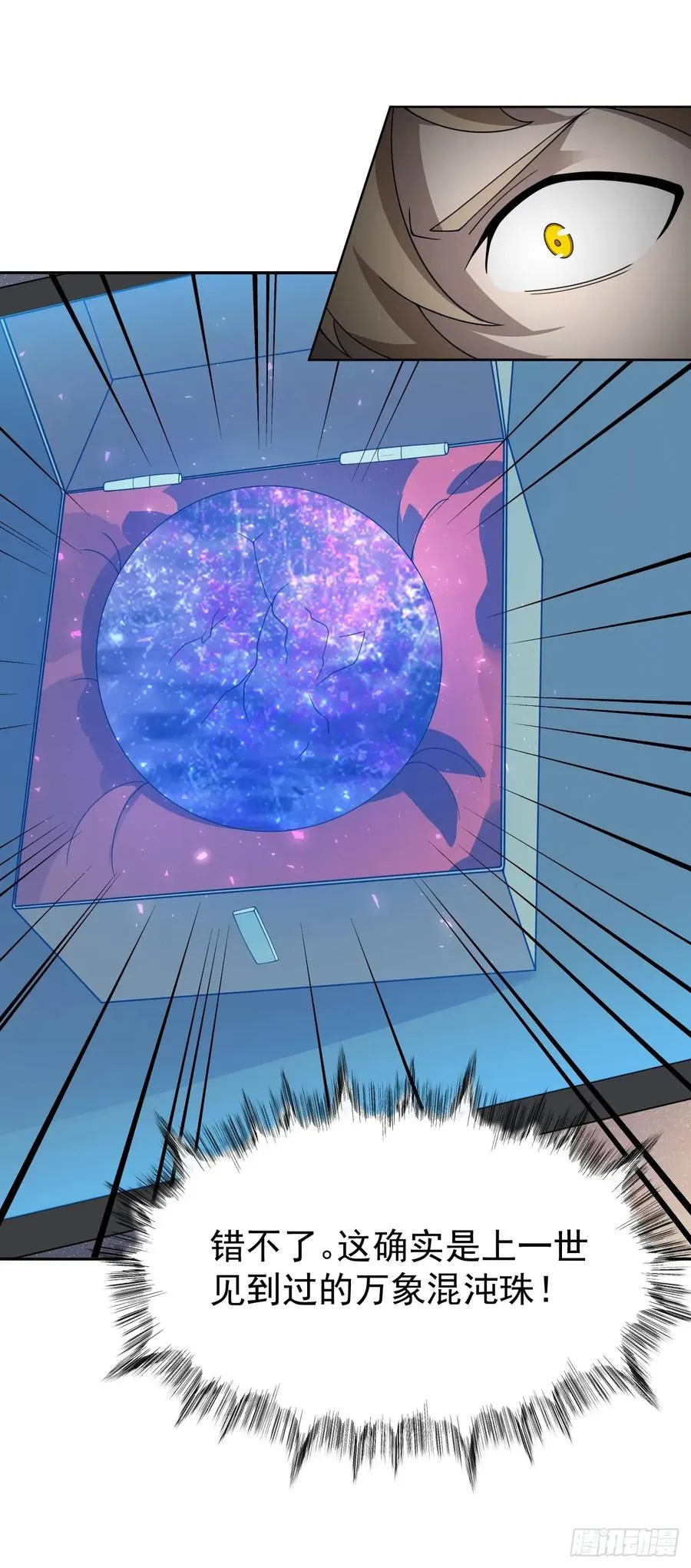 第68话 万象混沌珠现世 第6页