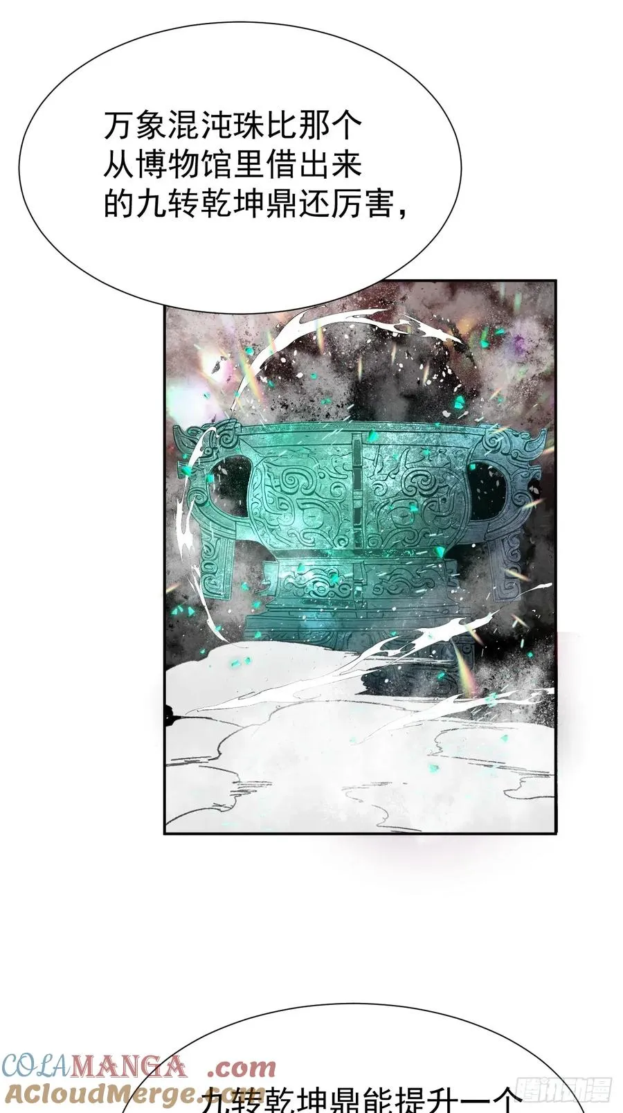 第68话 万象混沌珠现世 第7页
