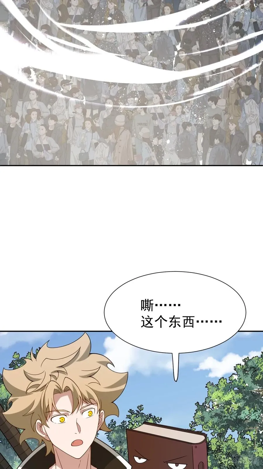 第68话 万象混沌珠现世 第9页