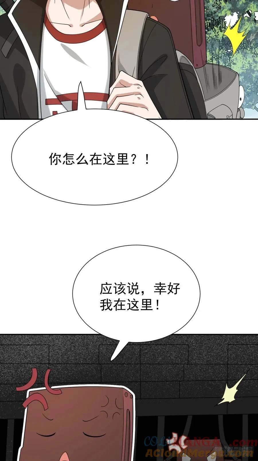 第68话 万象混沌珠现世 第10页
