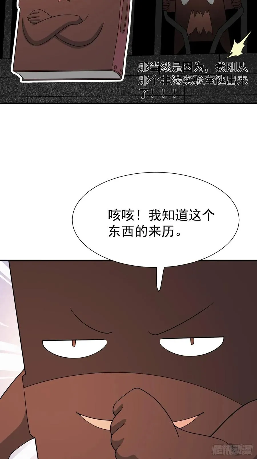 第68话 万象混沌珠现世 第11页