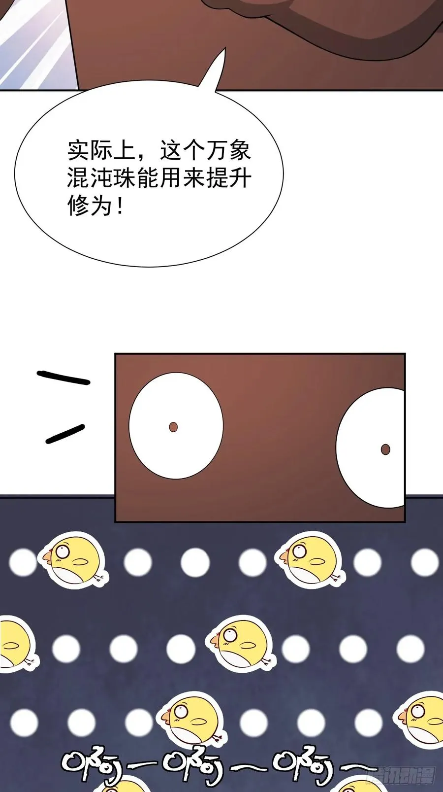 第68话 万象混沌珠现世 第12页