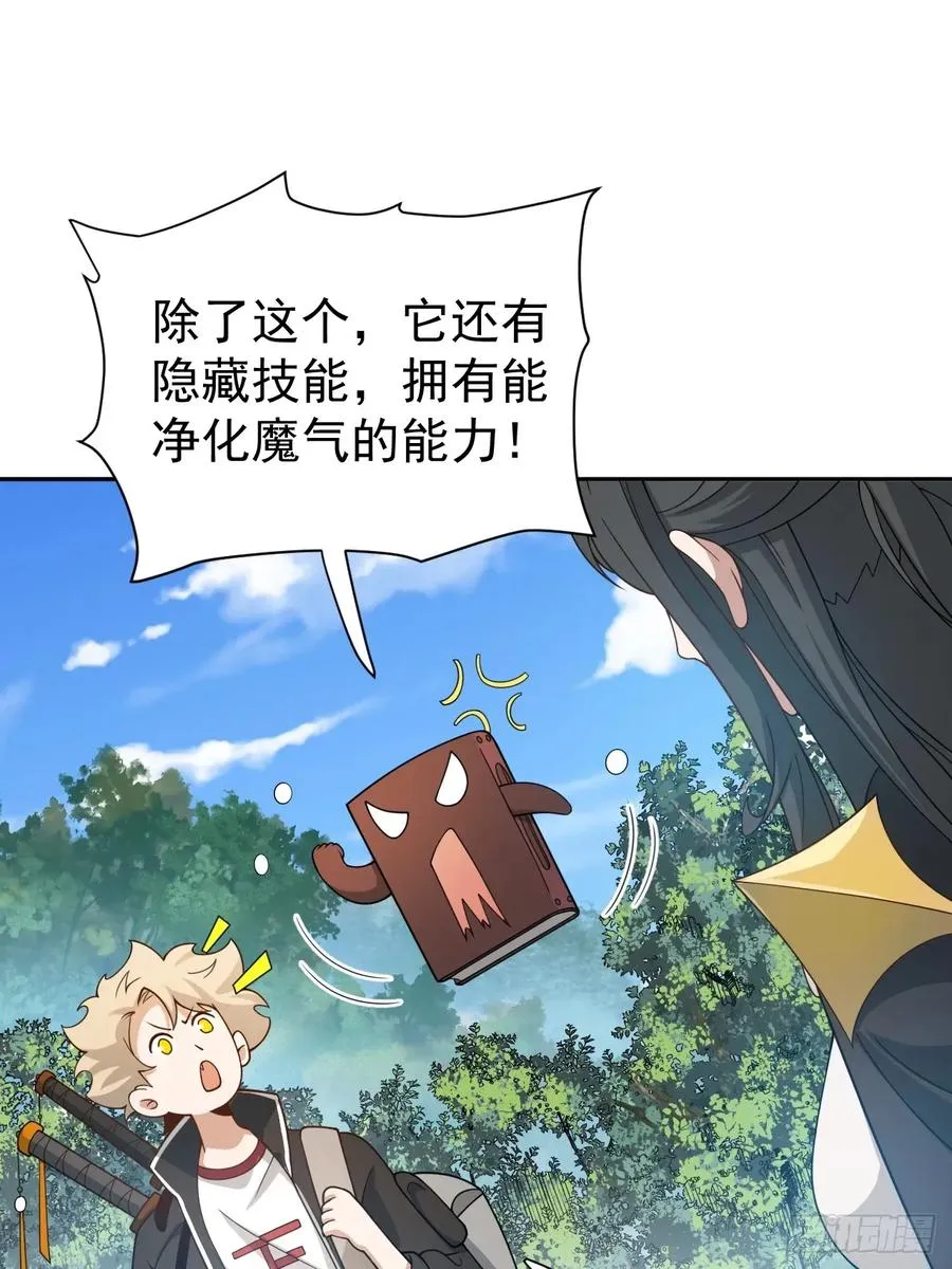 第68话 万象混沌珠现世 第14页