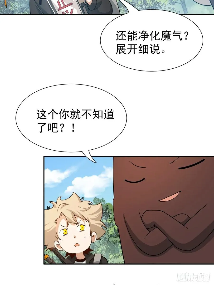 第68话 万象混沌珠现世 第15页