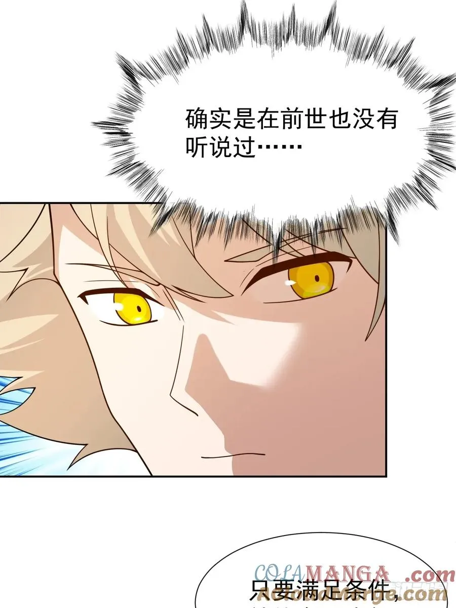 第68话 万象混沌珠现世 第16页