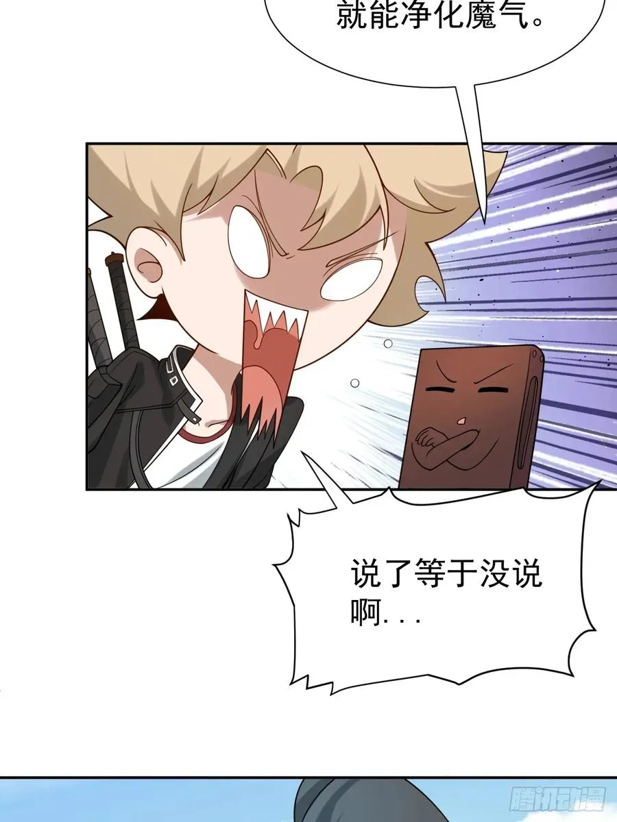 第68话 万象混沌珠现世 第17页