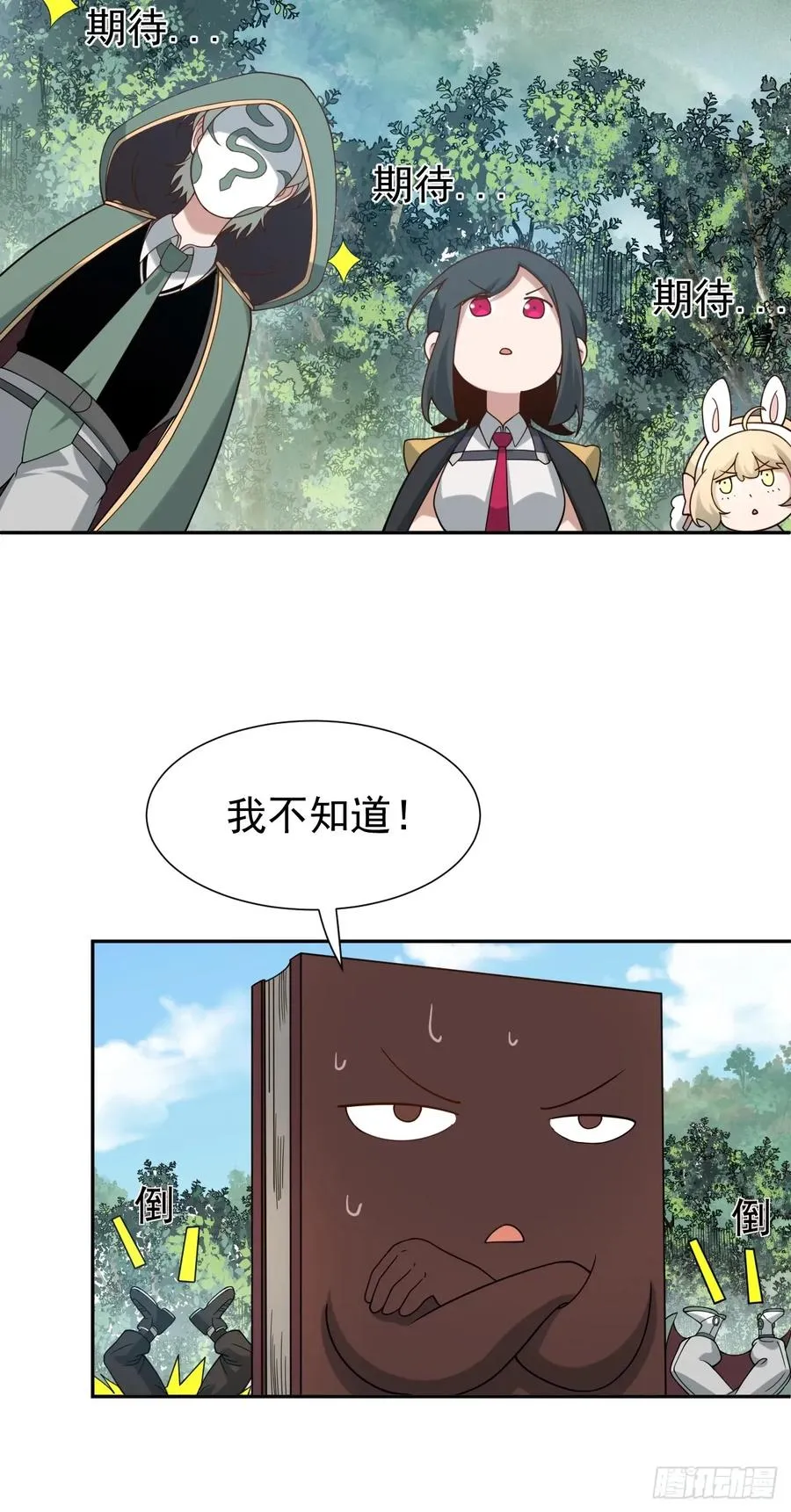 第68话 万象混沌珠现世 第20页