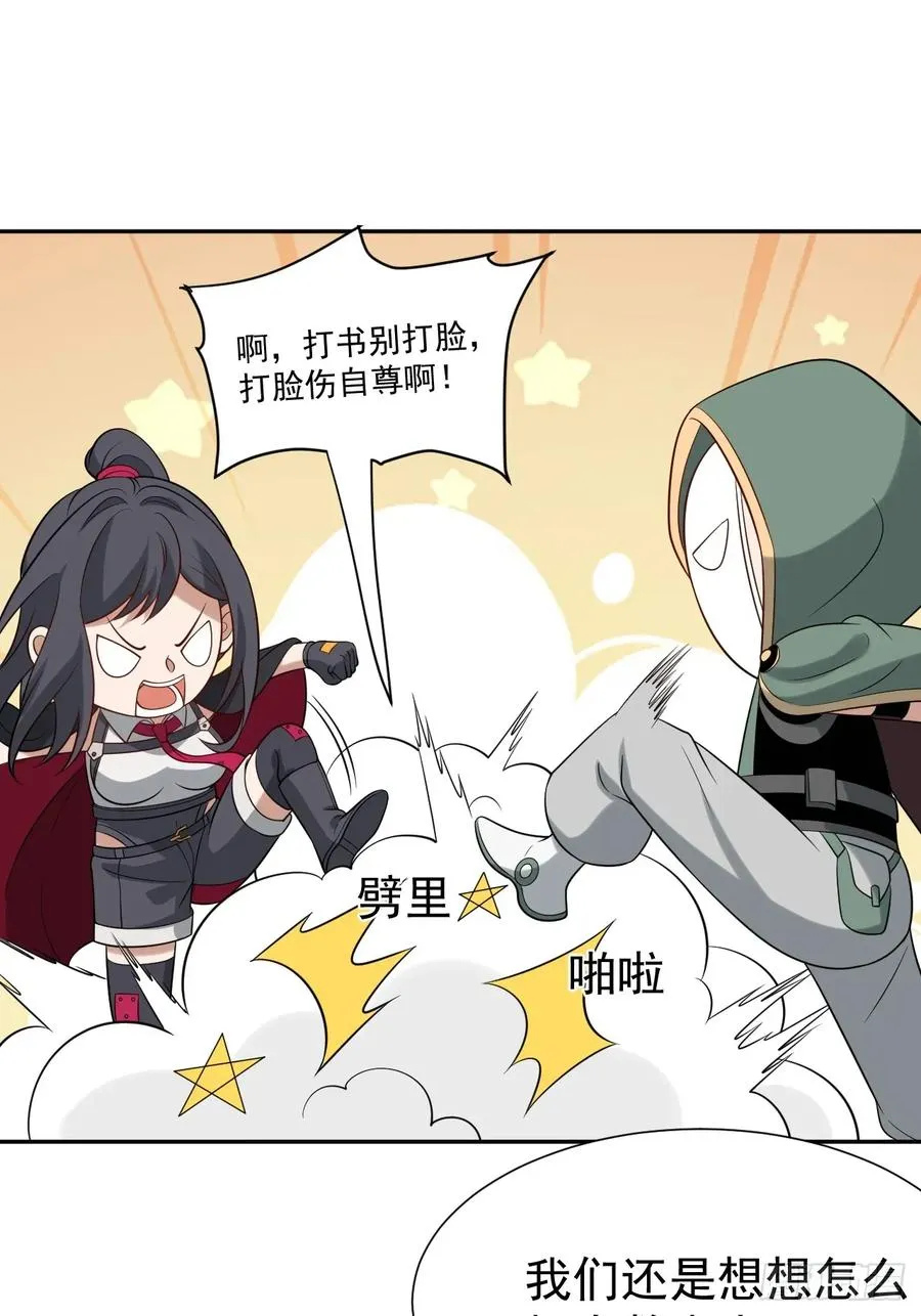 第68话 万象混沌珠现世 第21页