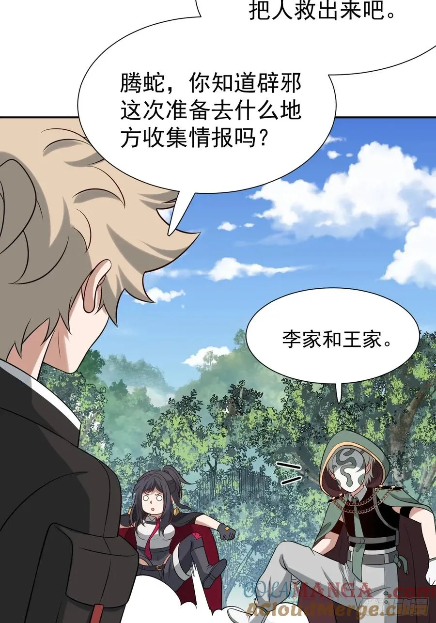 第68话 万象混沌珠现世 第22页