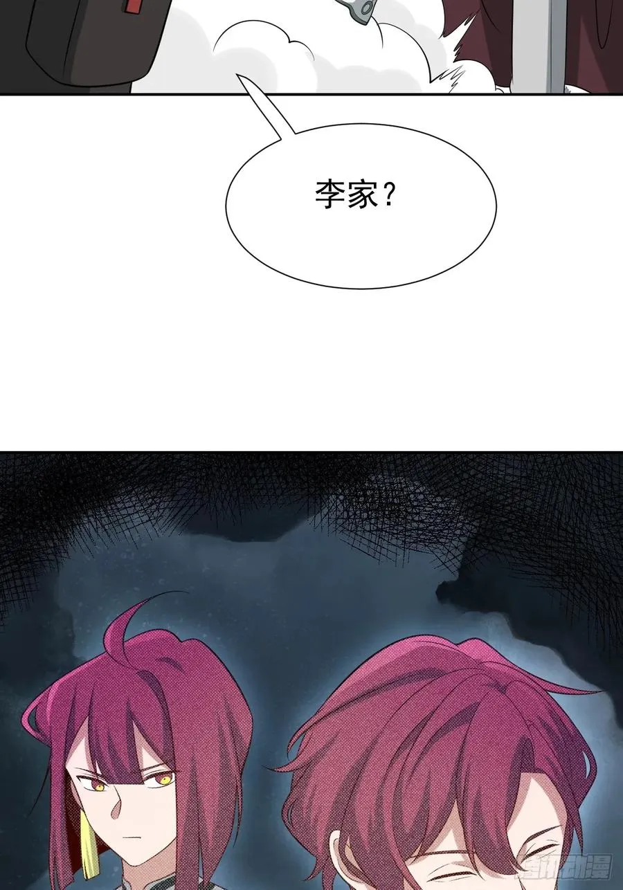 第68话 万象混沌珠现世 第23页