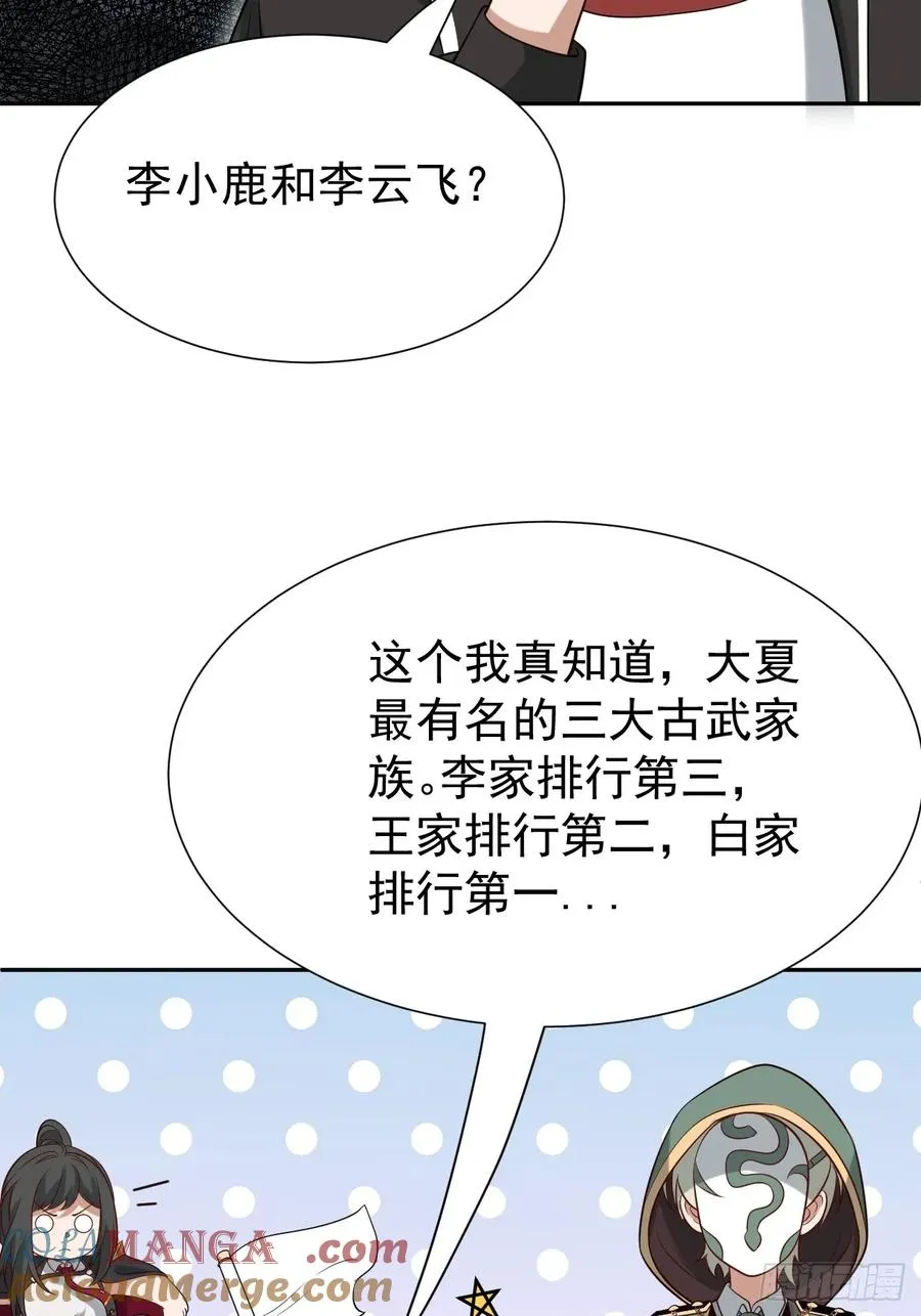 第68话 万象混沌珠现世 第25页
