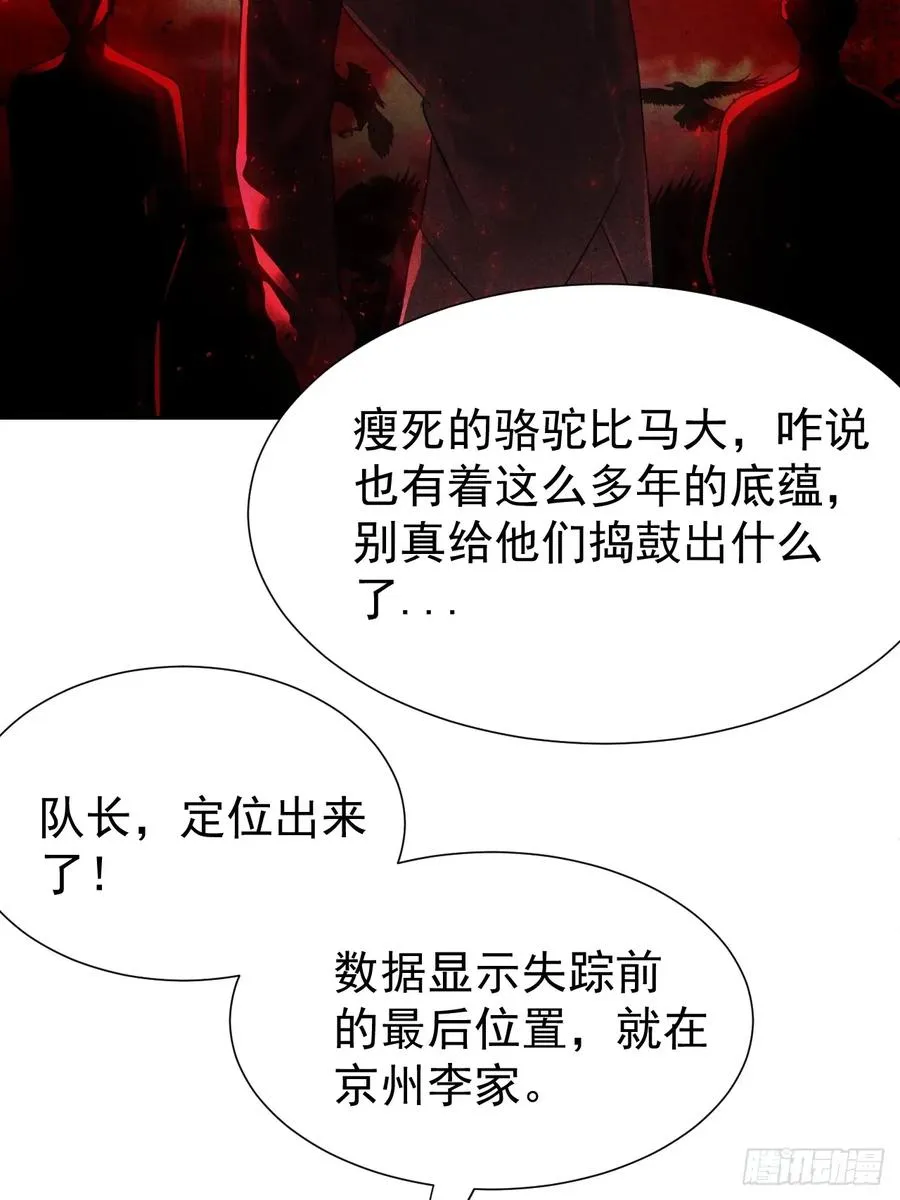 第68话 万象混沌珠现世 第29页