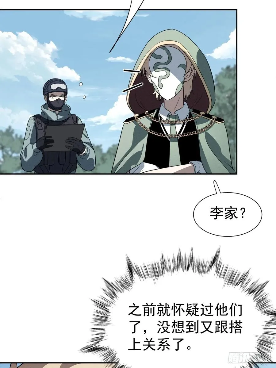 第68话 万象混沌珠现世 第30页