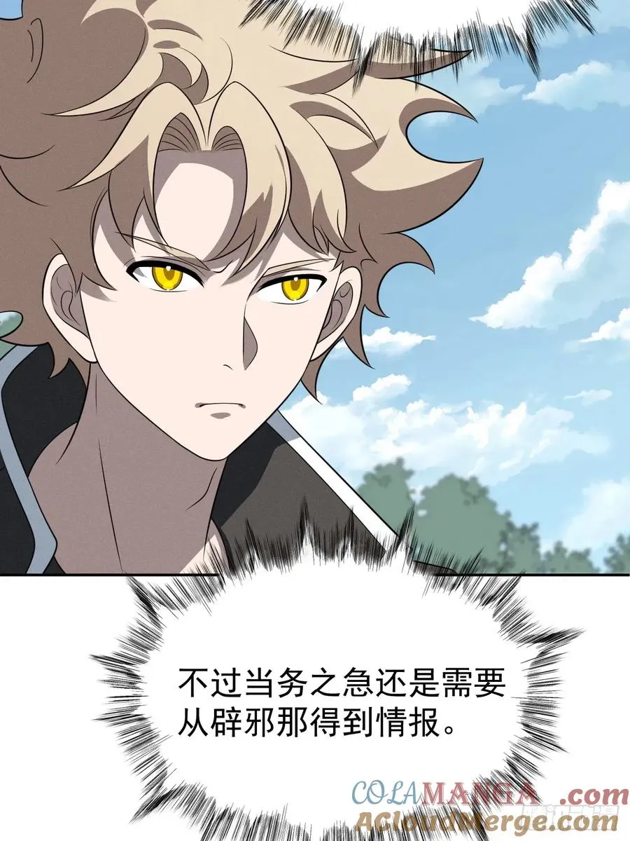 第68话 万象混沌珠现世 第31页