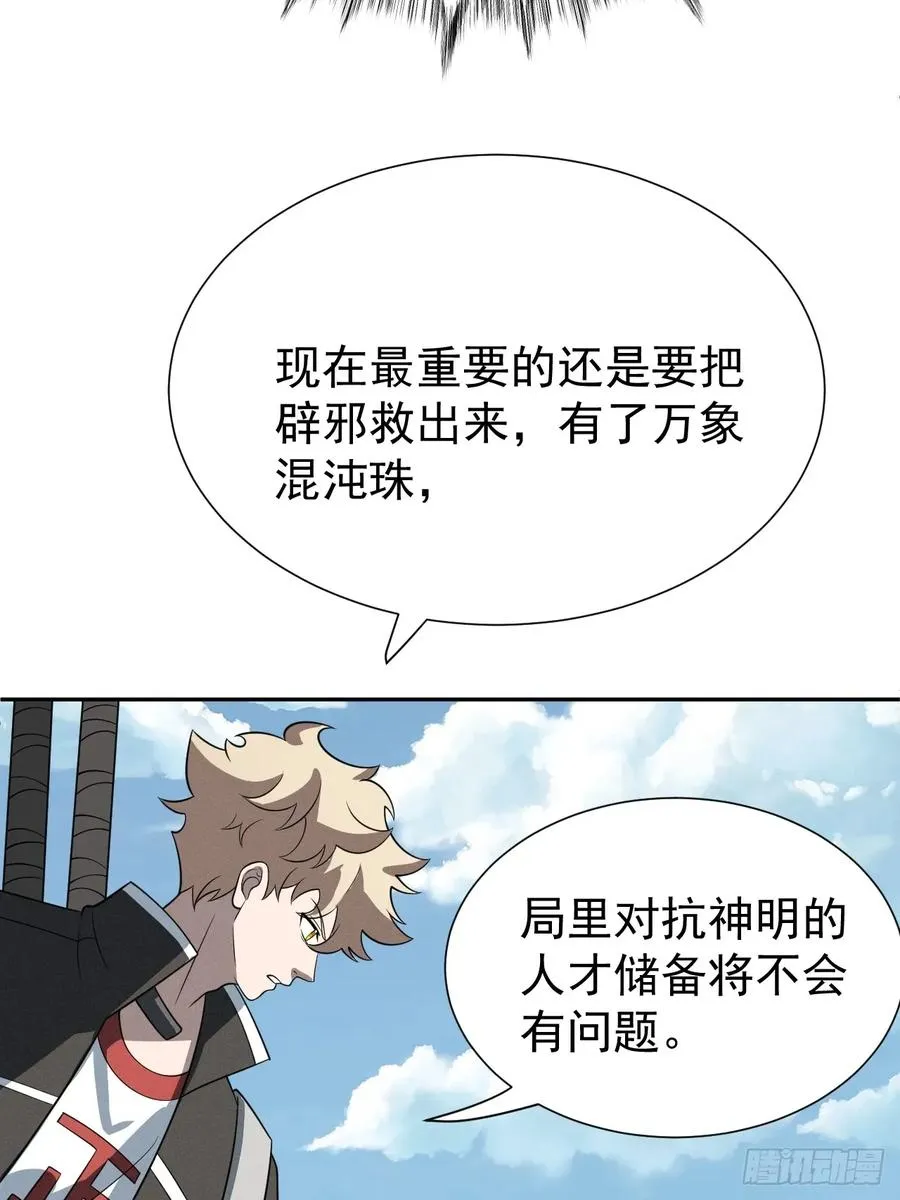 第68话 万象混沌珠现世 第32页