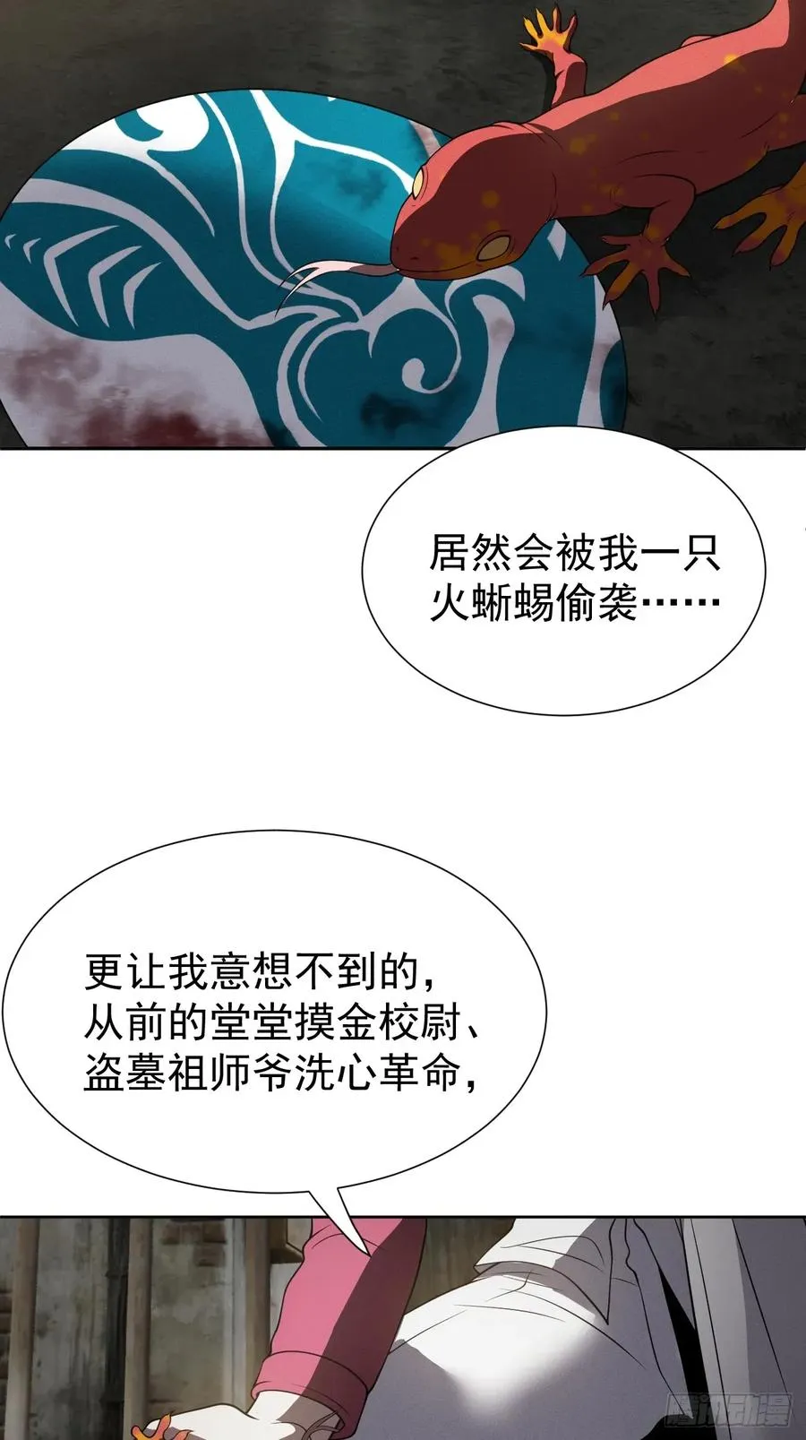 第68话 万象混沌珠现世 第38页