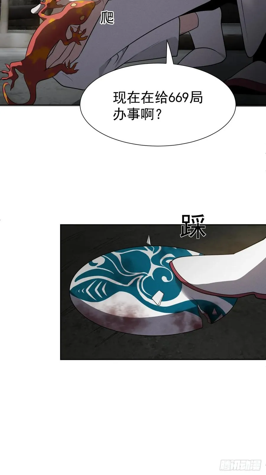 第68话 万象混沌珠现世 第39页