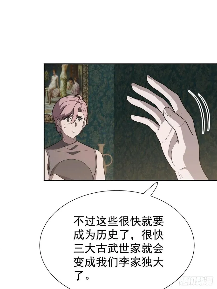 第69话 李家执念 第26页