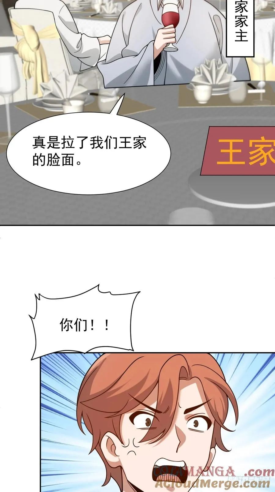 第70话 血腥拍卖会 第7页