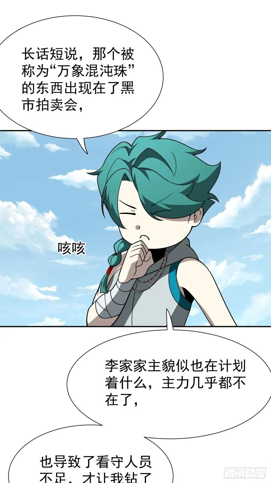 第70话 血腥拍卖会 第22页
