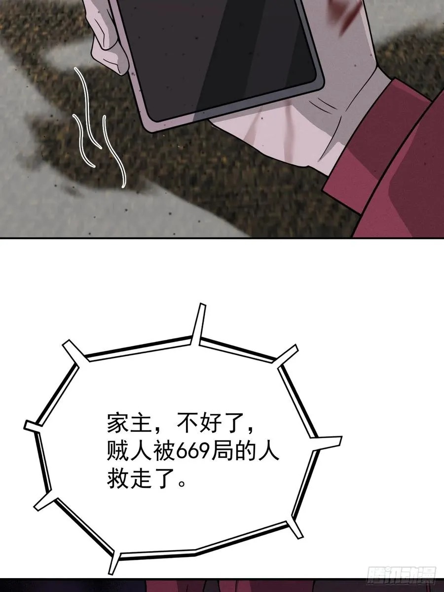 第70话 血腥拍卖会 第30页