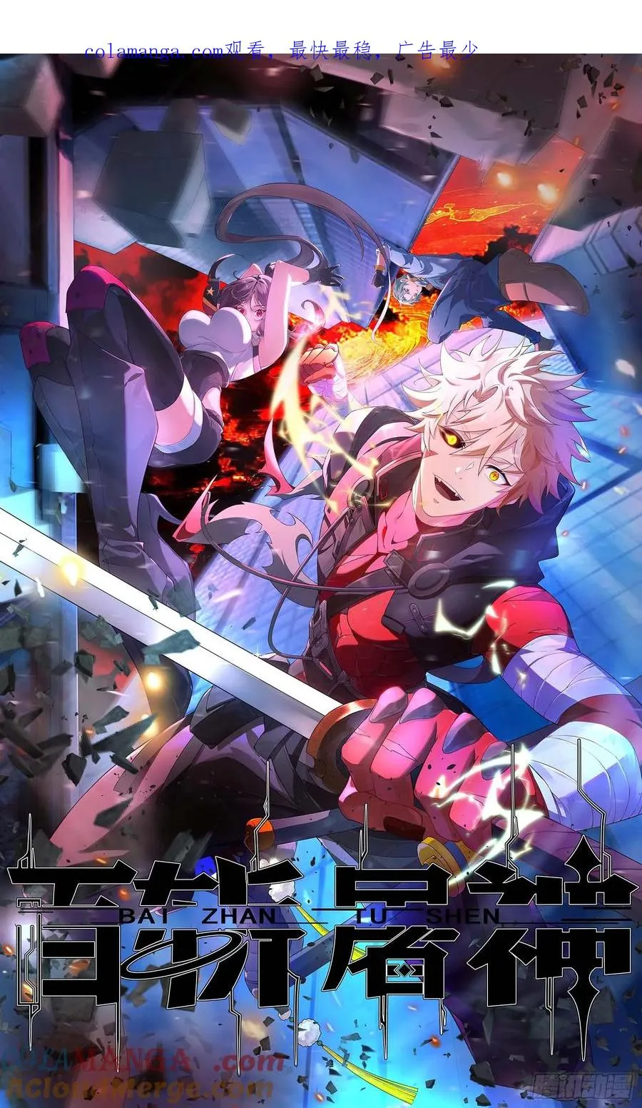 第71话 白家的人 第1页