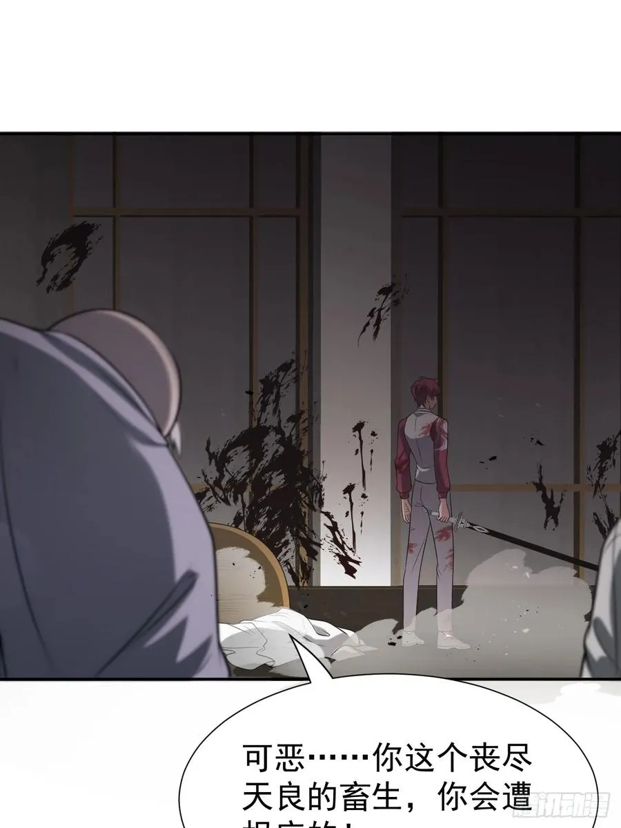 第71话 白家的人 第3页