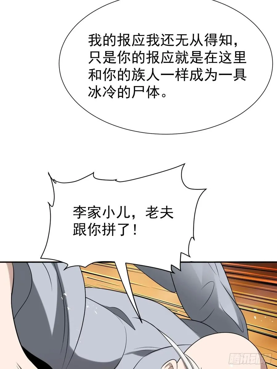 第71话 白家的人 第5页