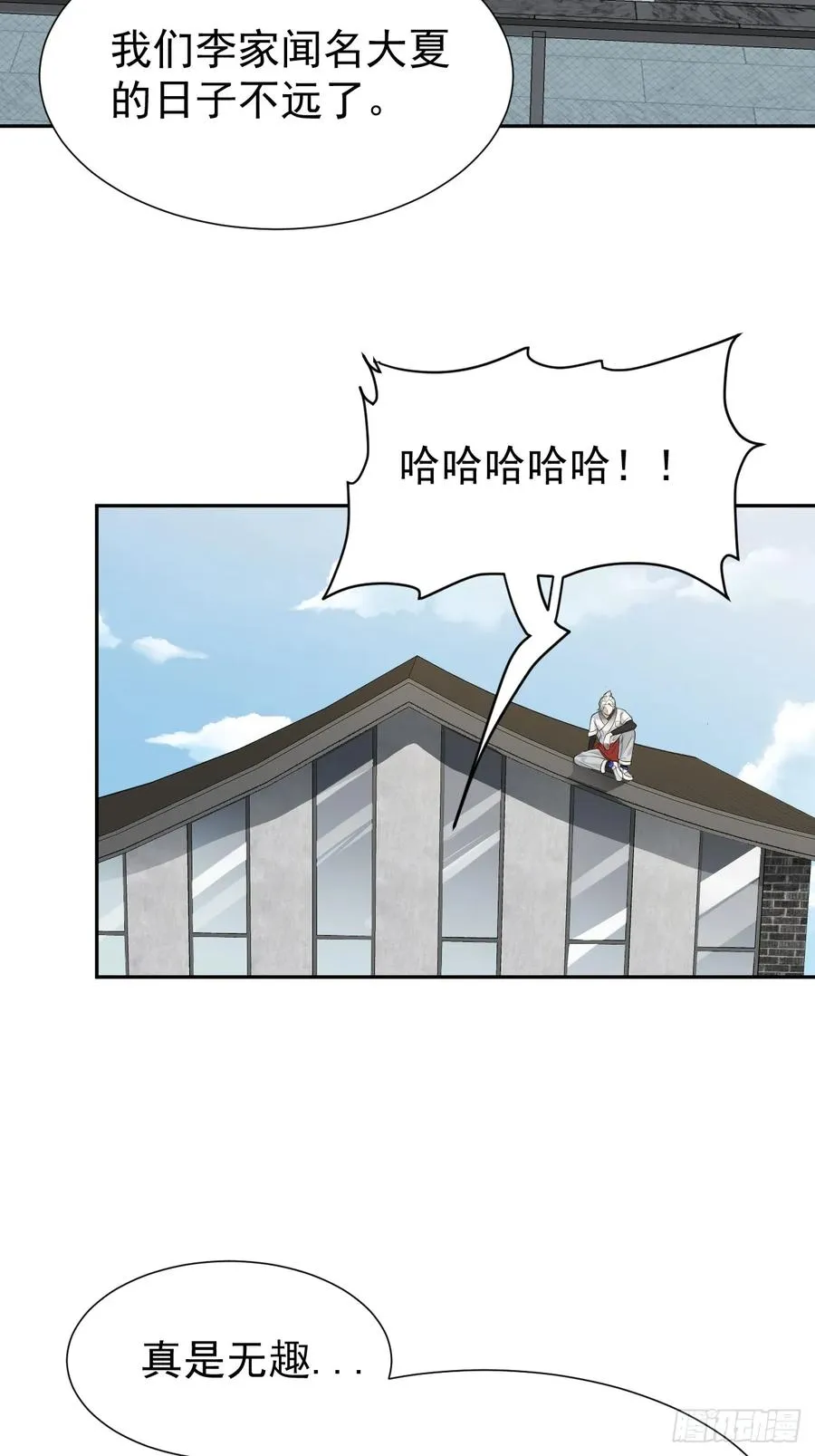 第71话 白家的人 第11页