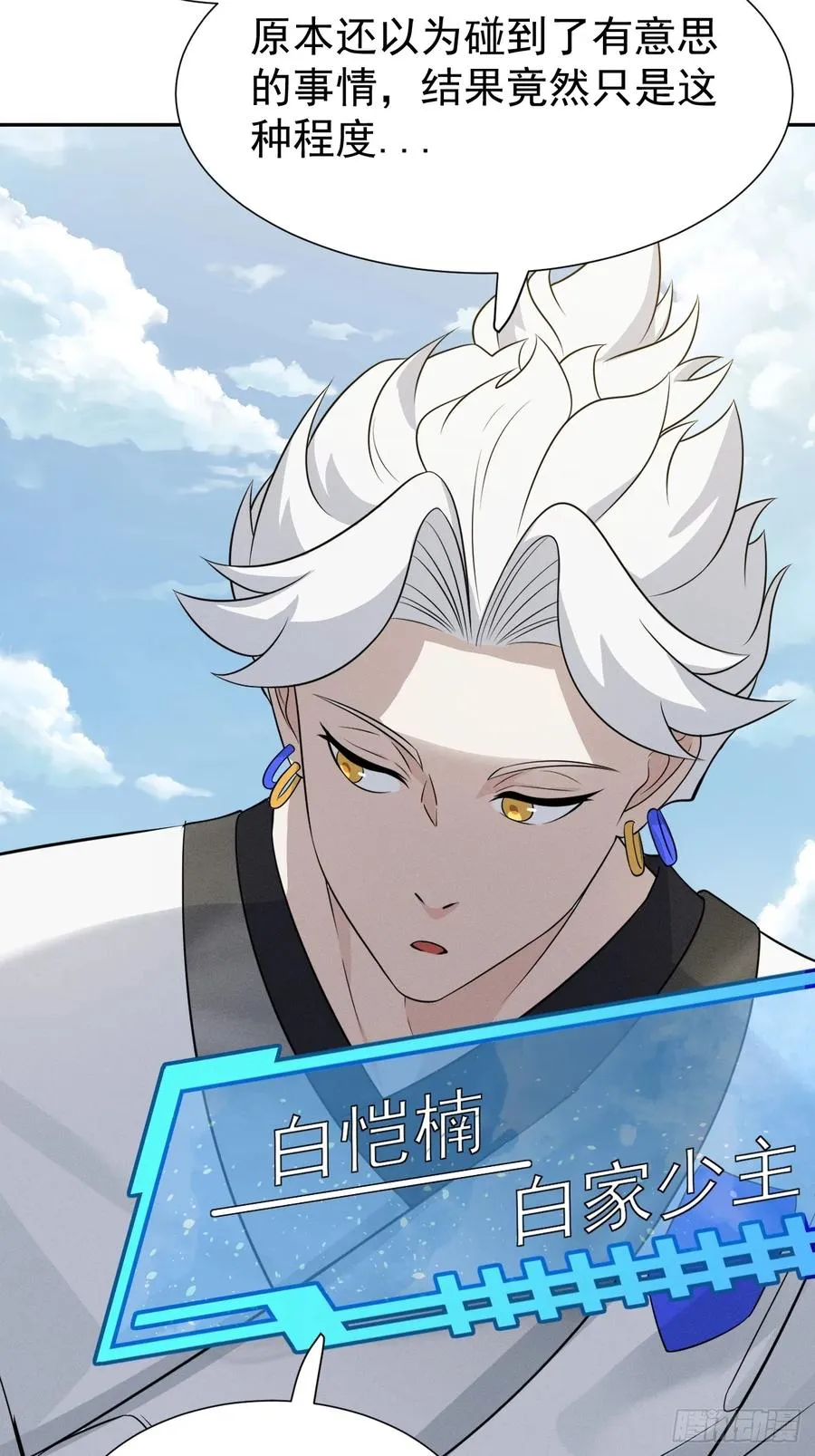 第71话 白家的人 第12页
