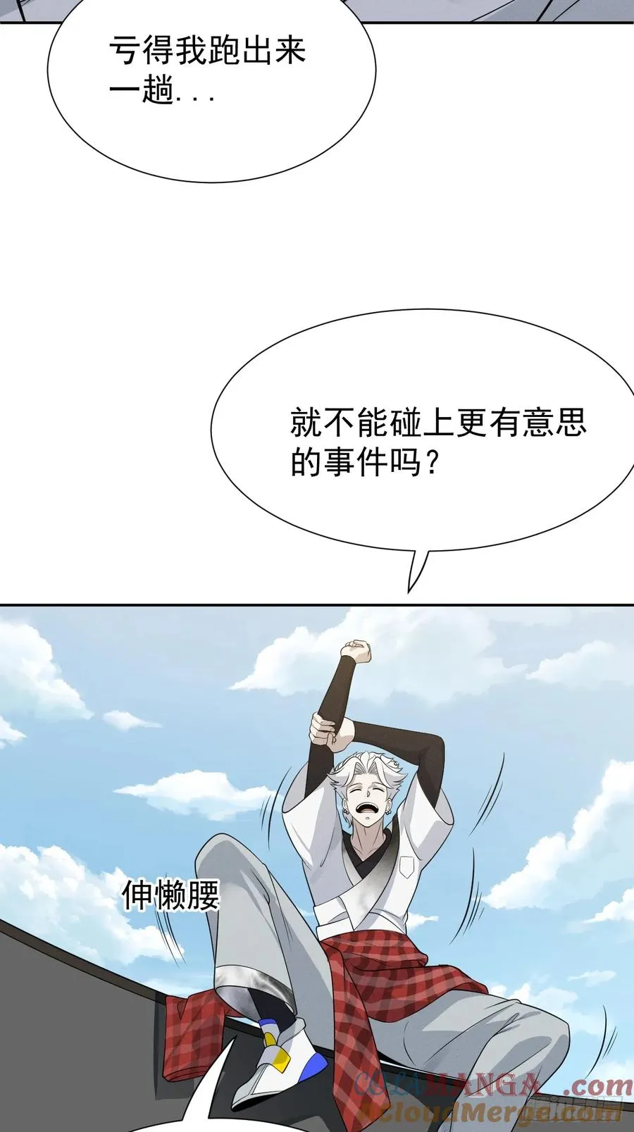 第71话 白家的人 第13页