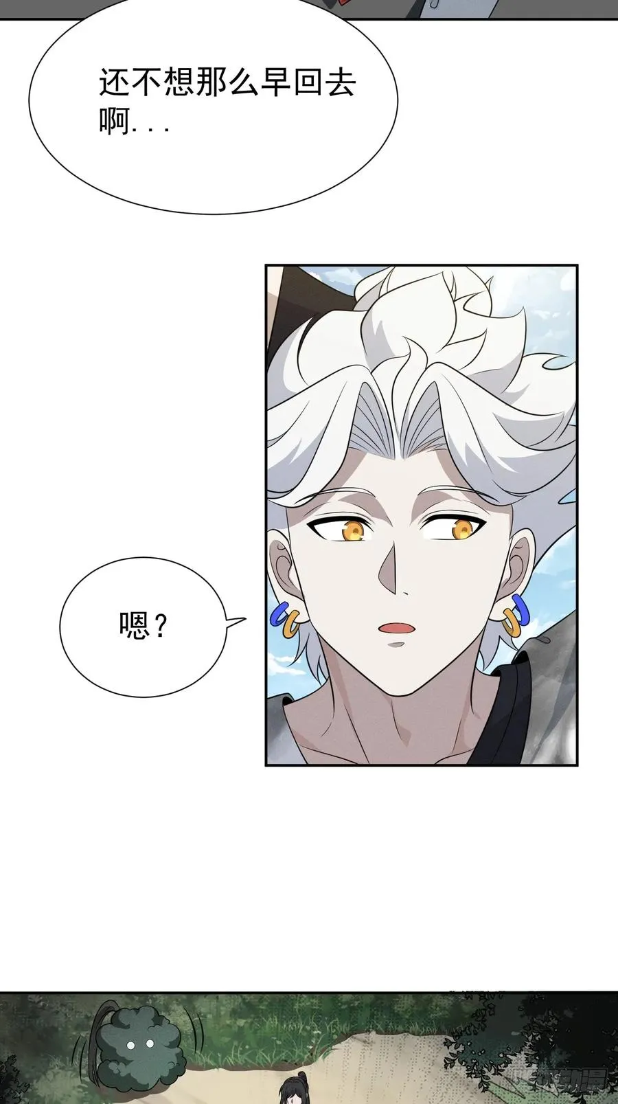 第71话 白家的人 第14页