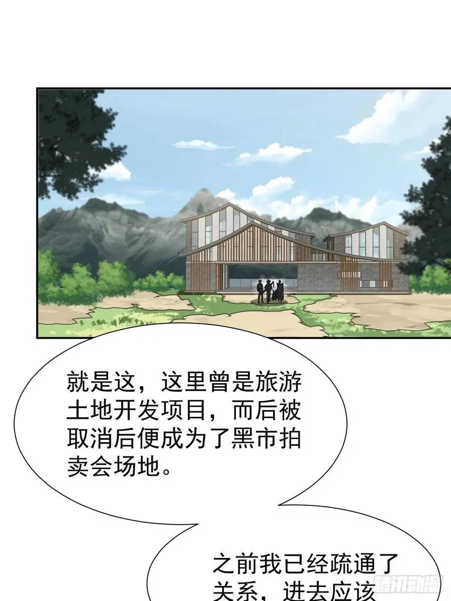 第71话 白家的人 第17页
