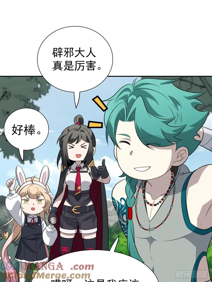 第71话 白家的人 第19页