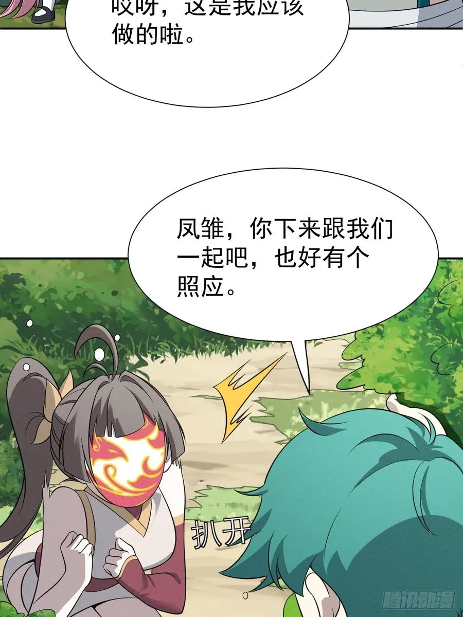 第71话 白家的人 第20页