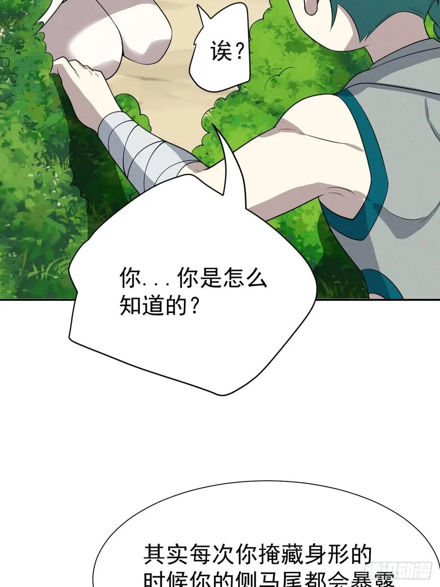 第71话 白家的人 第21页