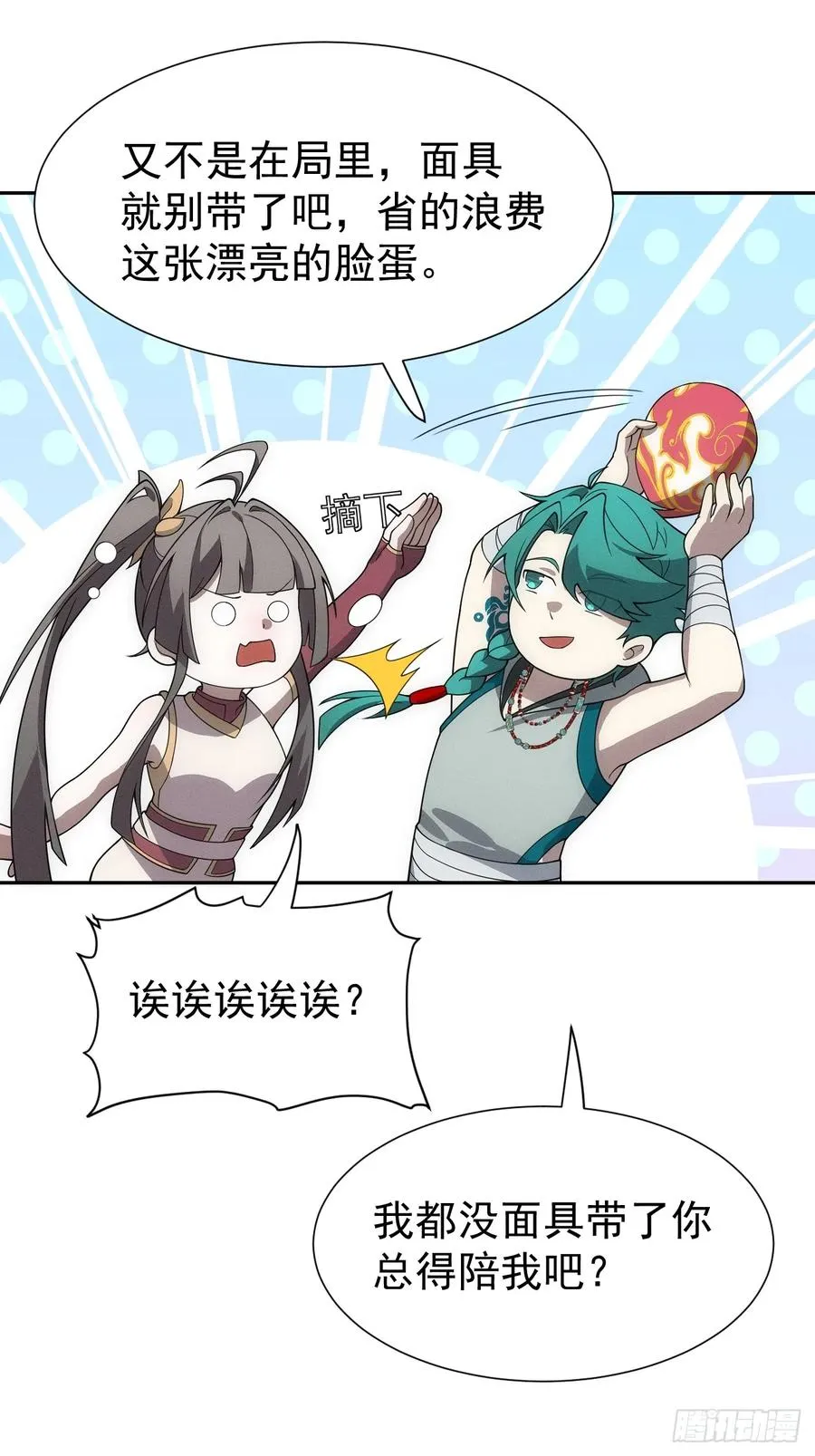 第71话 白家的人 第23页