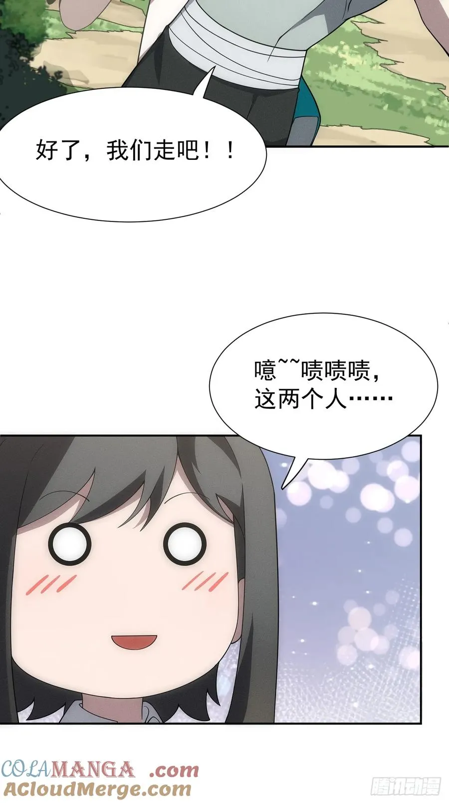 第71话 白家的人 第25页