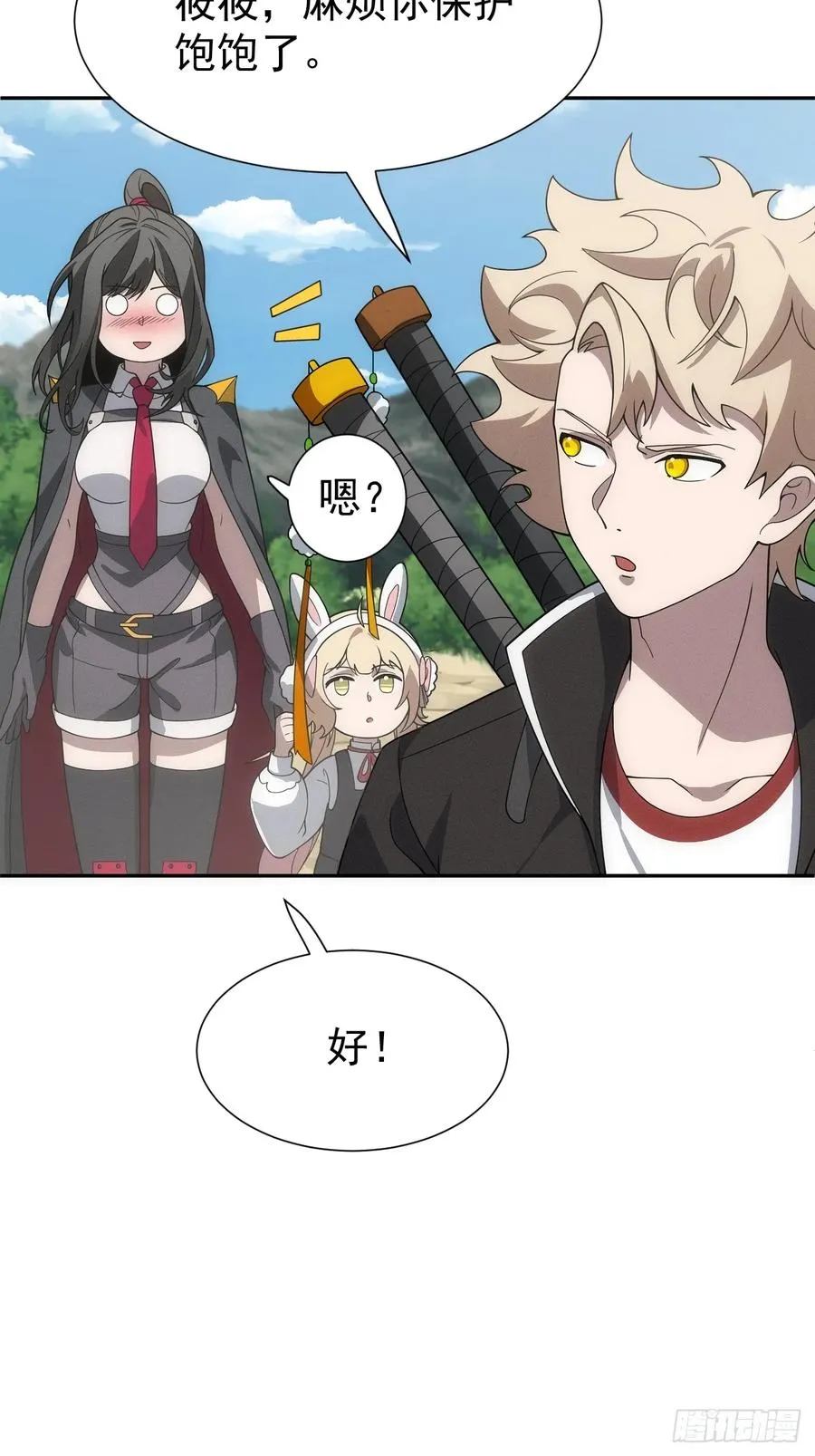 第71话 白家的人 第27页