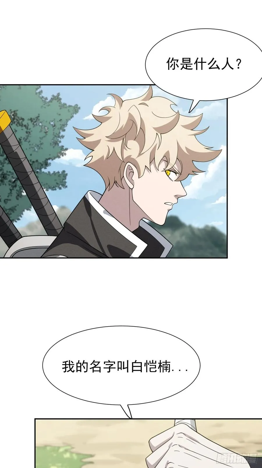第71话 白家的人 第30页