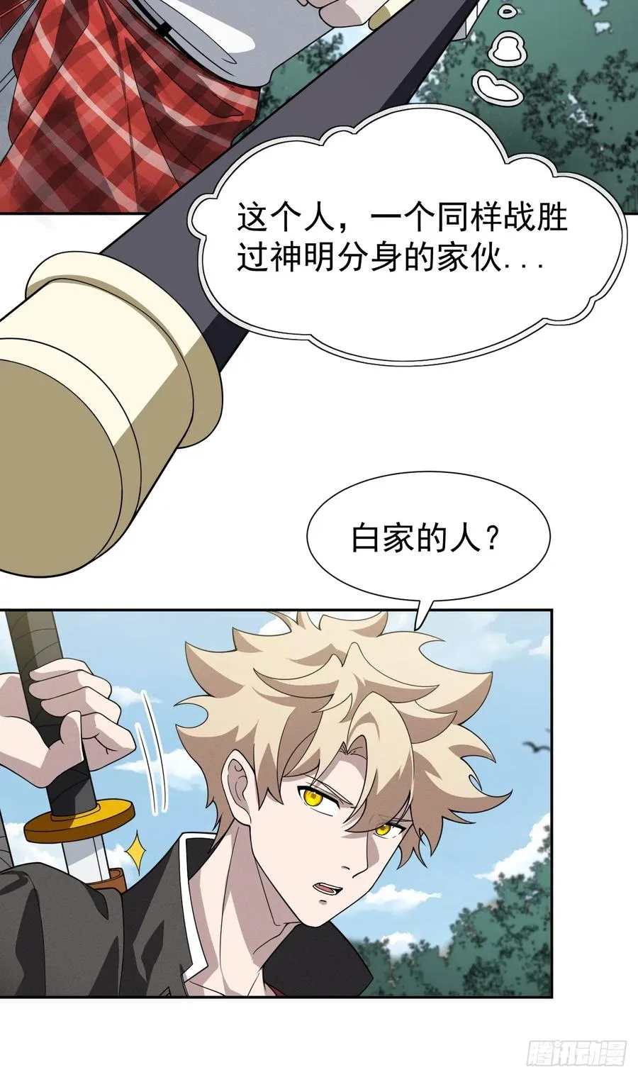 第71话 白家的人 第32页