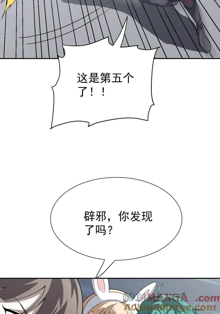 第71话 白家的人 第37页